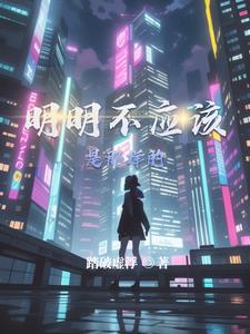 形容明明不是这样非要这样说
