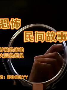 民间故事恐怖版