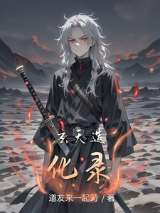 造化 玄妙 生死
