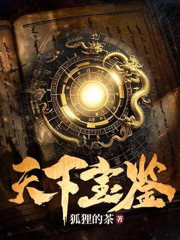 鉴宝天下
