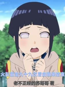 火影之重来一次