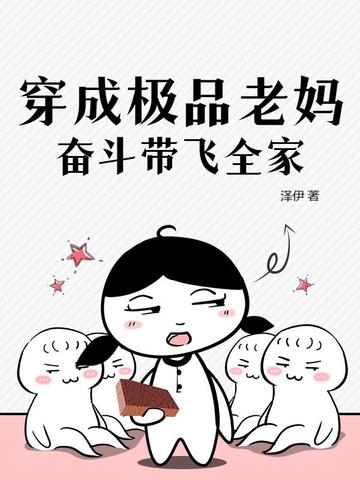 穿成极品爸妈的闺女