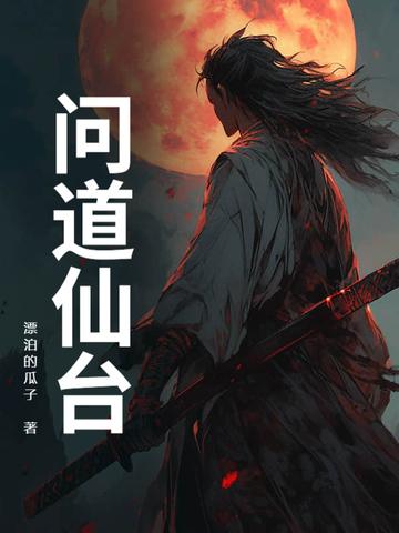 问道仙宫