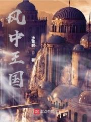 风中的女王 原型