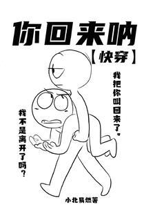 你回来了快过来