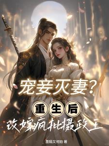 重生后摄政王成了铲屎官