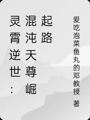 极灵混沌决和逆天邪神