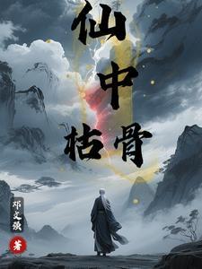 枯骨是什么生肖动物