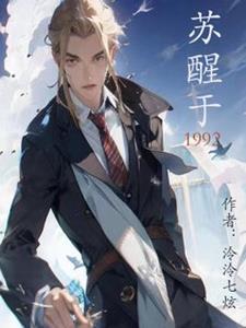 苏醒tony