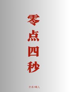 0.4秒等于多少分