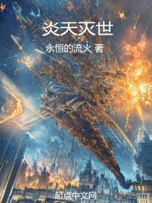 灭世炎龙王