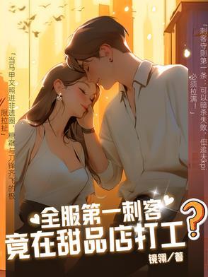 排名第一的刺客