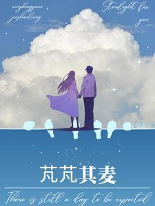 芃芃其麦是什么意思