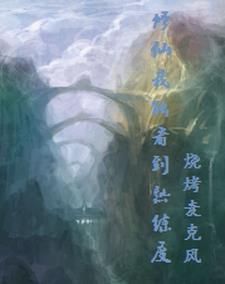 我修真能看到名字