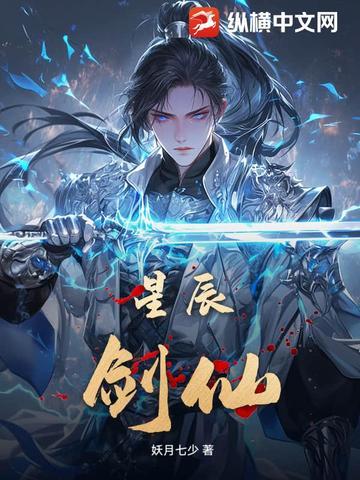和星辰有关的剑法招式名称