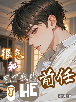 甩了前任又找他复合
