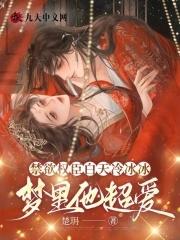 梦里他超爱楚玥免费阅读