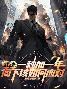 双生武魂是什么