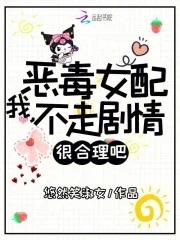 捡了反派当奴隶格格党