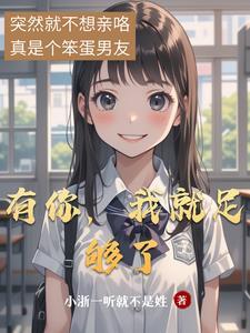 我有你就足够了的英文