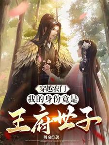穿越农门小王妃