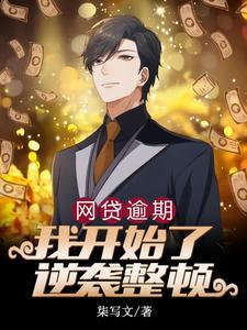 从世界首富到负债千亿