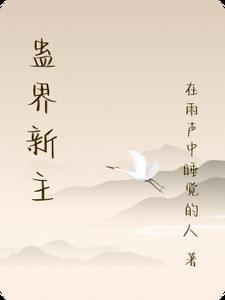 蛊x人 全文免费阅读