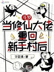 在斗罗里修仙