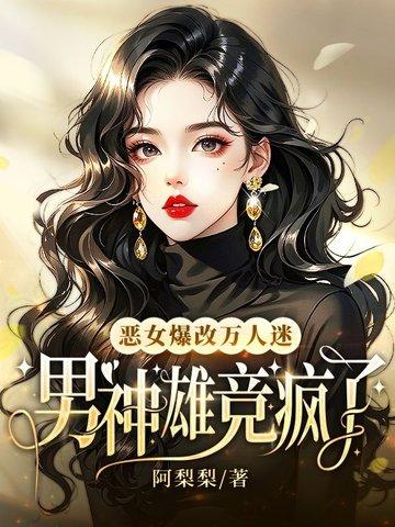 恶女角色介绍