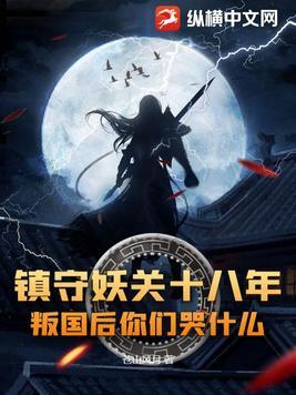 镇妖塔的故事