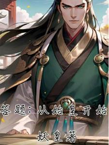 从秦始皇到汉武帝 纪录片演员表