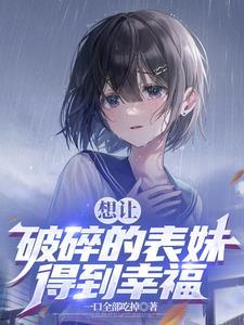 结果你玩养成