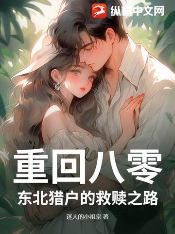 重生回到东北当小媳妇