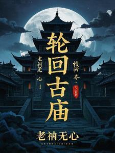 轮回村在哪里