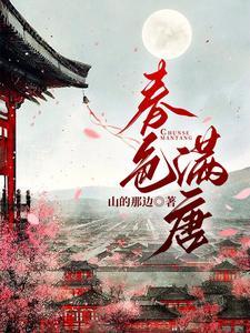 大唐锦绣 笔趣阁