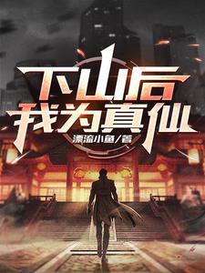 千古玦尘神隐结局