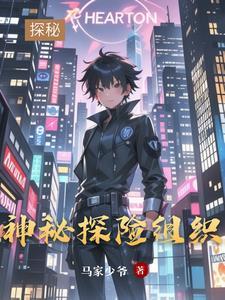 神秘探险之旅范文