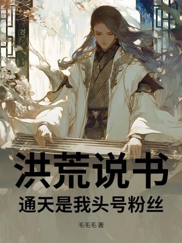 通天教主!爱看书