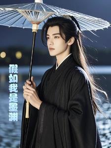 墨渊回来的视频