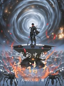 虫族之proanstar资源