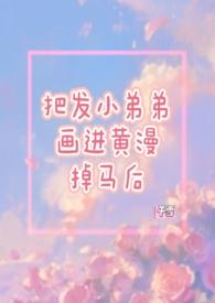 黄漫画怎么画
