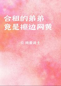 合租房里的刺激