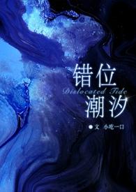 错位时空钱潮