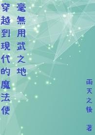 穿越魔法类