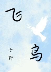 文豪野犬漫画最新一话