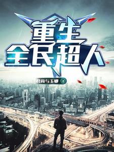 重生之传奇时代女主角