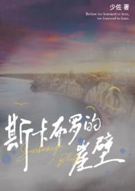 斯卡布罗集市解析