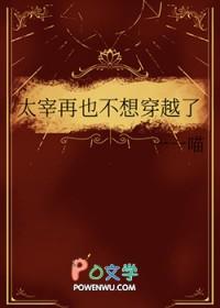 太宰穿越其他世界