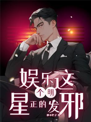 这是一个娱乐明星
