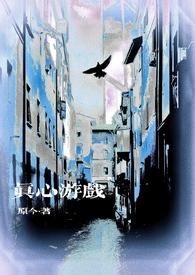 真心玩家